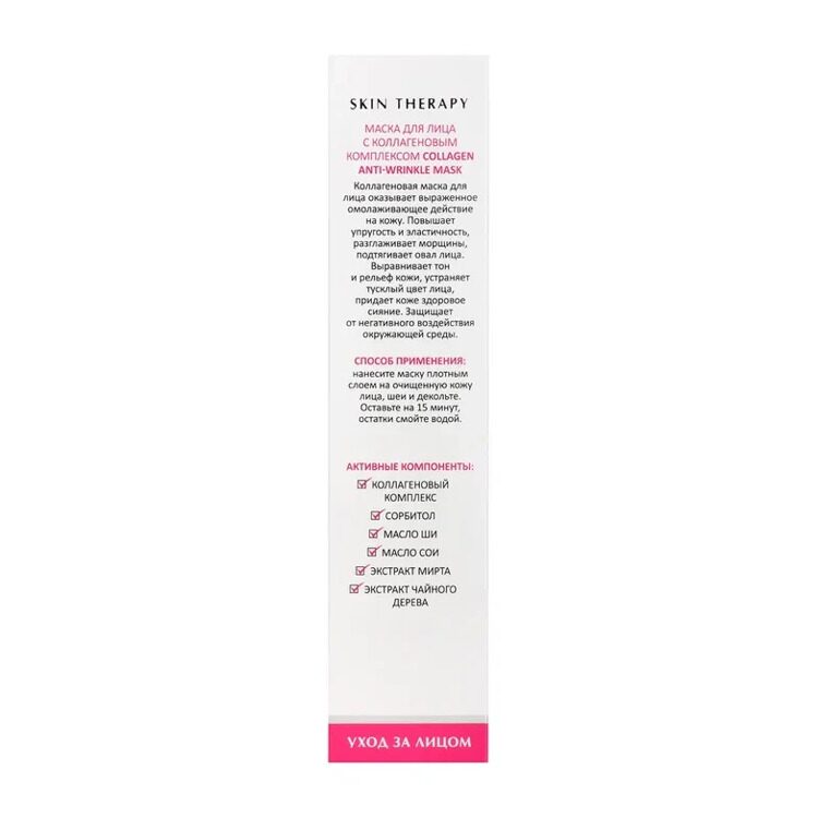 ARAVIA Laboratories Маска для лица с коллагеновым комплексом Collagen Anti-wrinkle Mask, 100 мл/15 НОВИНКА