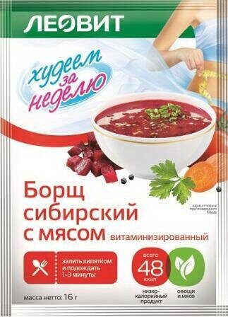 Борщ сибирский с мясом витаминизированный. Пакет 16 г Леовит