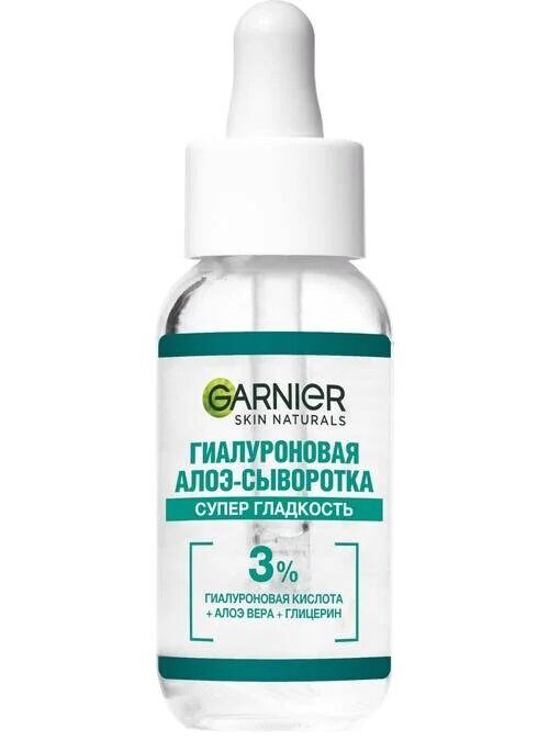 Гиалуроновая алоэ-сыворотка для лица "Супер гладкость", 30 мл Garnier