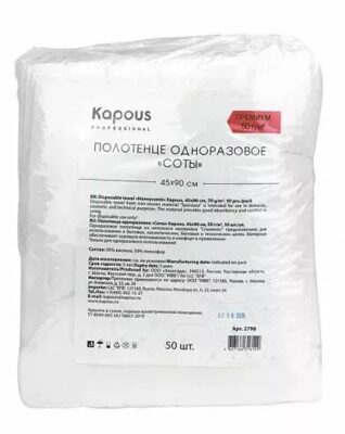 Полотенце одноразовое соты 45*90 cм, 50 г/м2, 50 шт./уп. KAPOUS