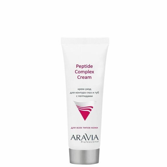 "ARAVIA Professional" Крем-уход для контура глаз и губ с пептидами Peptide Complex Cream, 50 мл/15